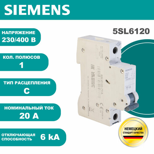 Автоматический выключатель 1P 20А 6кА тип C, Siemens 5SL6120-7YA