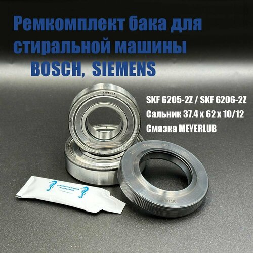 Ремкомплект бака для стиральной машины Bosch, Siemens / SKF 6205-2Z , 6206-2Z / сальник 37.4*62*10/12, смазка