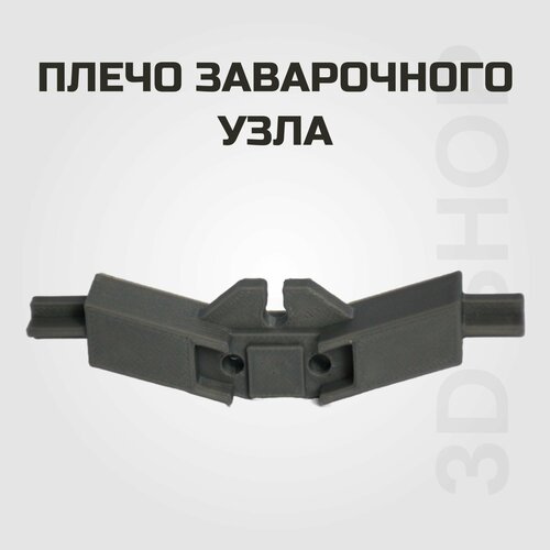 Плечо заварочного узла для Bosch TCA, Siemens TK. 658444.