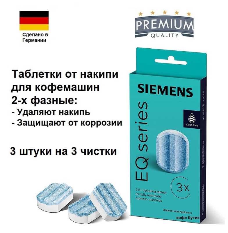 Чистящее средство Siemens TZ80002B