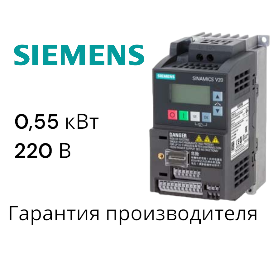 Частотный преобразователь Siemens 0,55 кВт 6sl3210-5bb15-5uv1