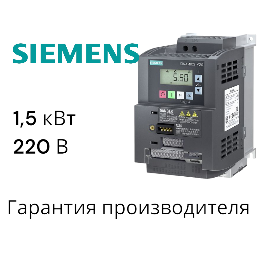 Частотный преобразователь Siemens 1,5 кВт 220В 6sl3210-5bb21-5uv1