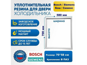 Уплотнитель для холодильника Bosch, Siemens 70*58 см. Резинка на дверь холодильника Бош, Сименс 700*580 мм. на морозильную камеру